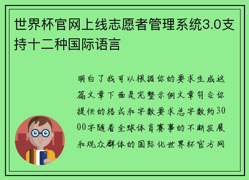 世界杯官网上线志愿者管理系统3.0支持十二种国际语言 世界杯官网上线志愿者管理系统3.0支持十二种国际语言