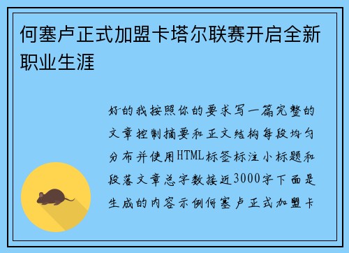 何塞卢正式加盟卡塔尔联赛开启全新职业生涯 何塞卢正式加盟卡塔尔联赛开启全新职业生涯