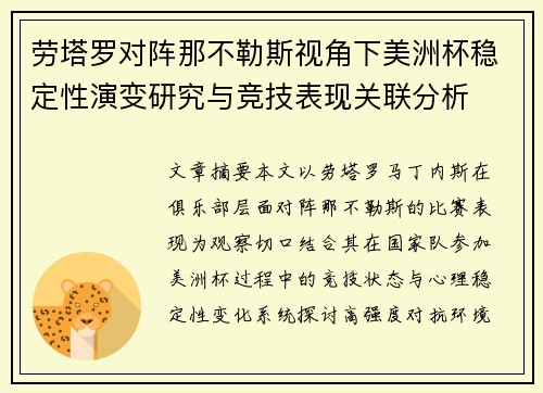 劳塔罗对阵那不勒斯视角下美洲杯稳定性演变研究与竞技表现关联分析 劳塔罗对阵那不勒斯视角下美洲杯稳定性演变研究与竞技表现关联分析