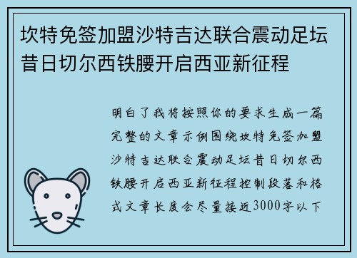 坎特免签加盟沙特吉达联合震动足坛昔日切尔西铁腰开启西亚新征程 坎特免签加盟沙特吉达联合震动足坛昔日切尔西铁腰开启西亚新征程