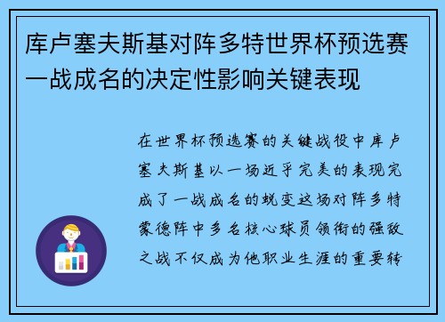 库卢塞夫斯基对阵多特世界杯预选赛一战成名的决定性影响关键表现 库卢塞夫斯基对阵多特世界杯预选赛一战成名的决定性影响关键表现