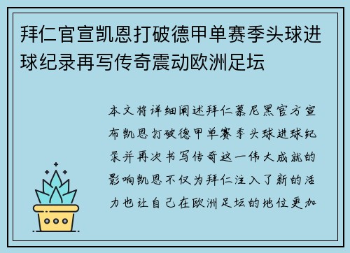 拜仁官宣凯恩打破德甲单赛季头球进球纪录再写传奇震动欧洲足坛 拜仁官宣凯恩打破德甲单赛季头球进球纪录再写传奇震动欧洲足坛