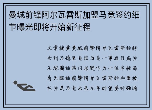 曼城前锋阿尔瓦雷斯加盟马竞签约细节曝光即将开始新征程 曼城前锋阿尔瓦雷斯加盟马竞签约细节曝光即将开始新征程