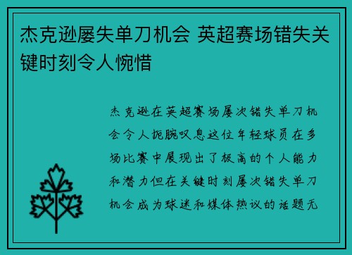 杰克逊屡失单刀机会 英超赛场错失关键时刻令人惋惜 杰克逊屡失单刀机会 英超赛场错失关键时刻令人惋惜