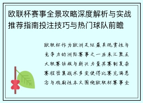 欧联杯赛事全景攻略深度解析与实战推荐指南投注技巧与热门球队前瞻 欧联杯赛事全景攻略深度解析与实战推荐指南投注技巧与热门球队前瞻