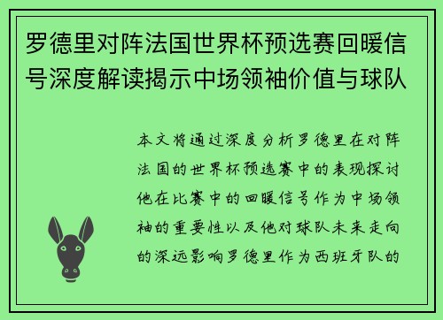 罗德里对阵法国世界杯预选赛回暖信号深度解读揭示中场领袖价值与球队走向 罗德里对阵法国世界杯预选赛回暖信号深度解读揭示中场领袖价值与球队走向