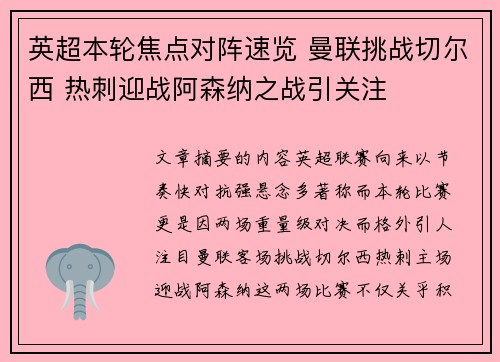 英超本轮焦点对阵速览 曼联挑战切尔西 热刺迎战阿森纳之战引关注