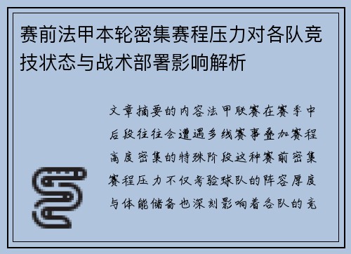 赛前法甲本轮密集赛程压力对各队竞技状态与战术部署影响解析 赛前法甲本轮密集赛程压力对各队竞技状态与战术部署影响解析