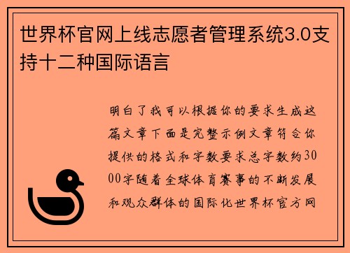 世界杯官网上线志愿者管理系统3.0支持十二种国际语言 世界杯官网上线志愿者管理系统3.0支持十二种国际语言