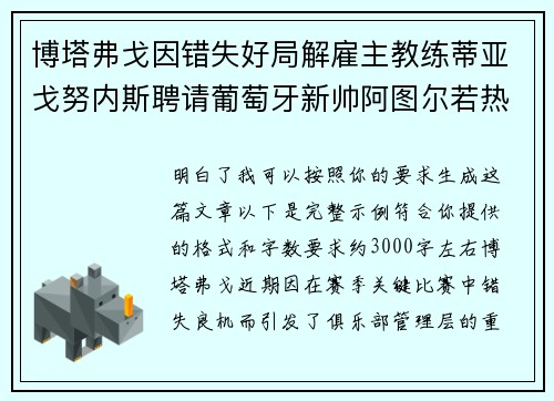 博塔弗戈因错失好局解雇主教练蒂亚戈努内斯聘请葡萄牙新帅阿图尔若热 博塔弗戈因错失好局解雇主教练蒂亚戈努内斯聘请葡萄牙新帅阿图尔若热